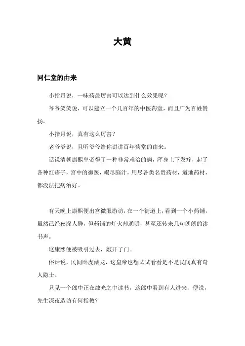大黄的妙用