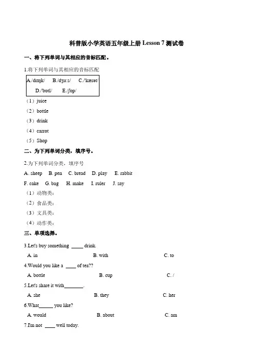 五年级上册英语单元测试-Lesson 7 what would you like   科普版三起含答案