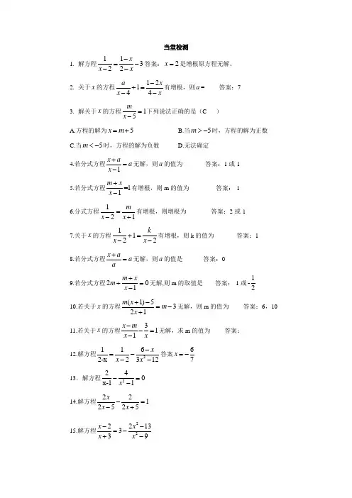 解分式方程及增根无解的典型问题含答案