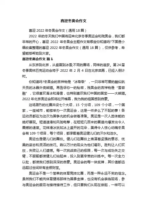 喜迎冬奥会作文