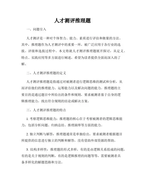 人才测评推理题