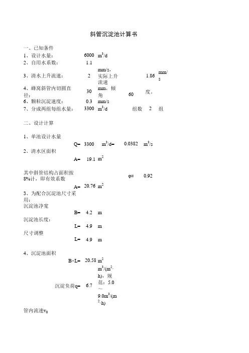 斜管沉淀池