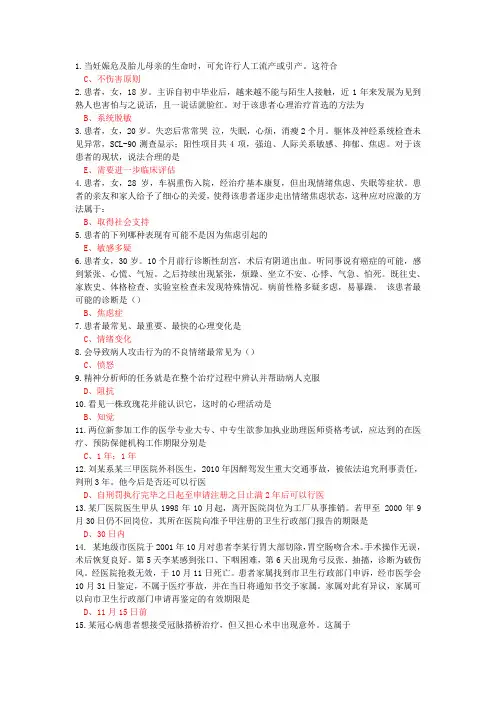 医师定期考核-医学人文模拟试卷题4
