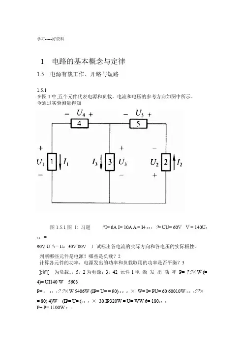 最新电工学秦曾煌第六版上下册课后答案
