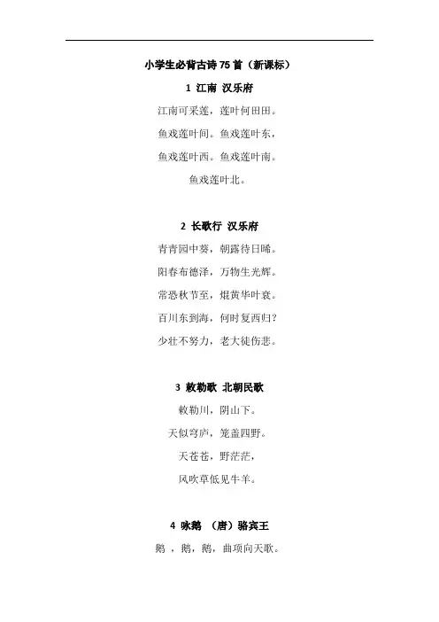 四年级语文下册│小学必背古诗75首原文【2019新人教版】