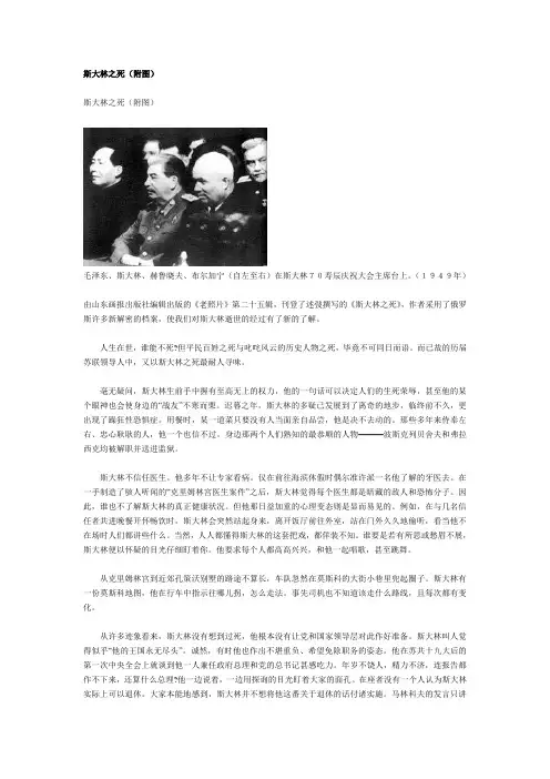 斯大林之死