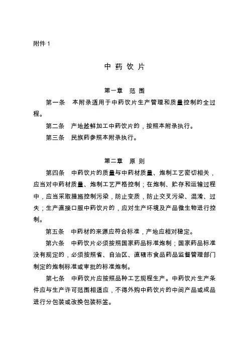 国家食品药品监督管理总局关于发布《药品生产质量管理规范(2010年修订)》