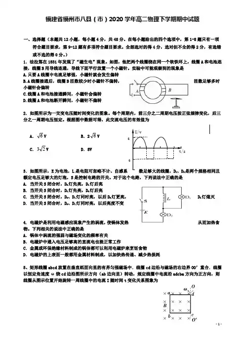 八高二物理下学期期中试题