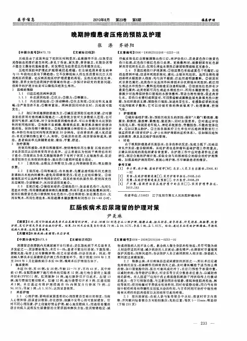 肛肠疾病术后尿潴留的护理对策