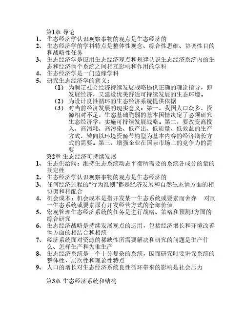 生态经济学课堂作业