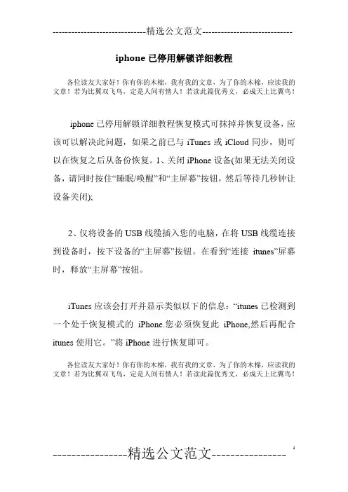 iphone已停用解锁详细教程