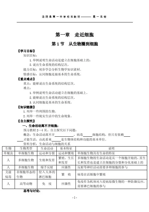 高一生物导学案样本