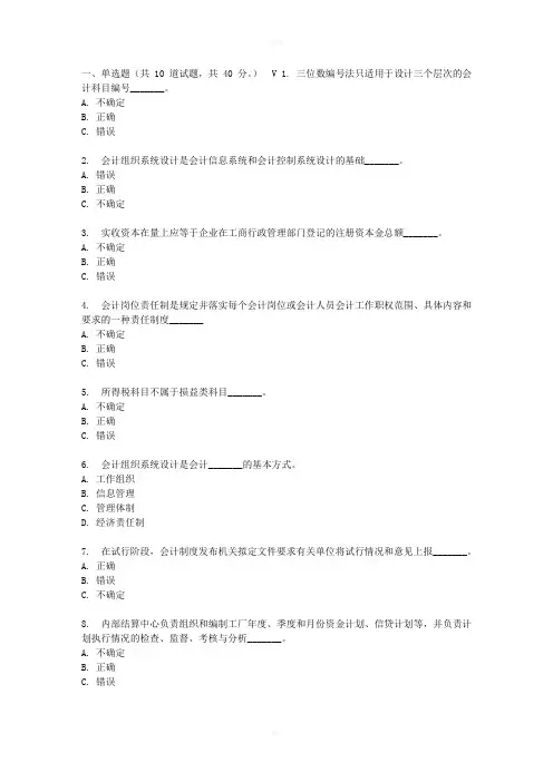 东财17春秋学期《会计制度设计》在线作业一(随机)