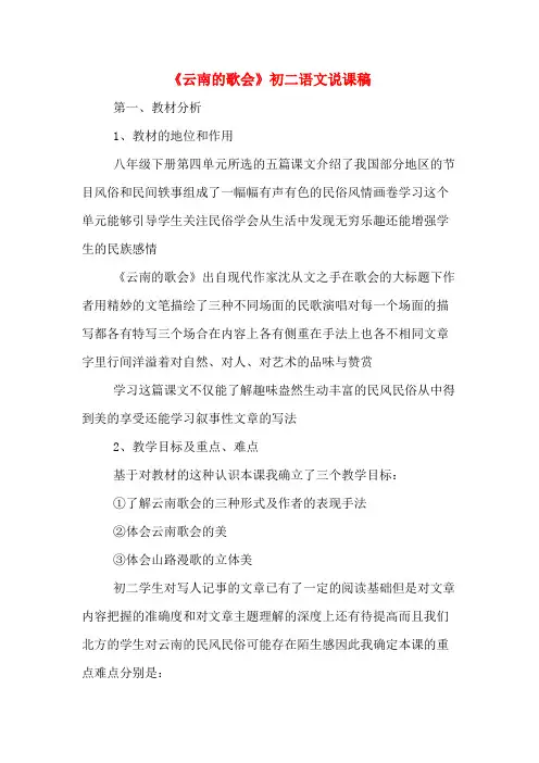《云南的歌会》初二语文说课稿