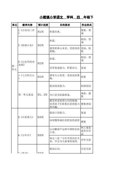四年级上册实践性作业