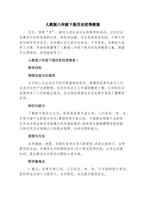 人教版八年级下册历史优秀教案