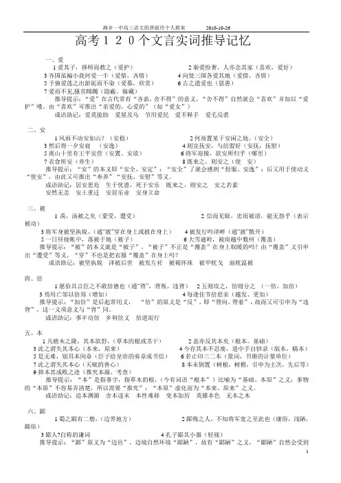 (word完整版)高考120个文言实词推导记忆