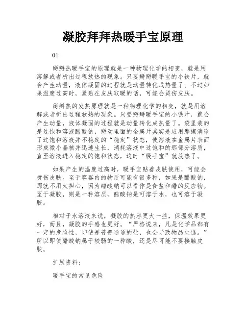 凝胶拜拜热暖手宝原理