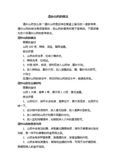 清炒山药的做法