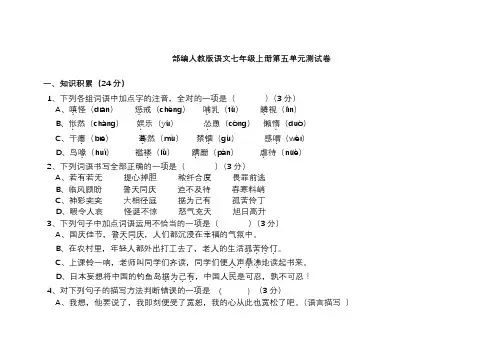 人教版七年级上册语文第五单元测试题及答案