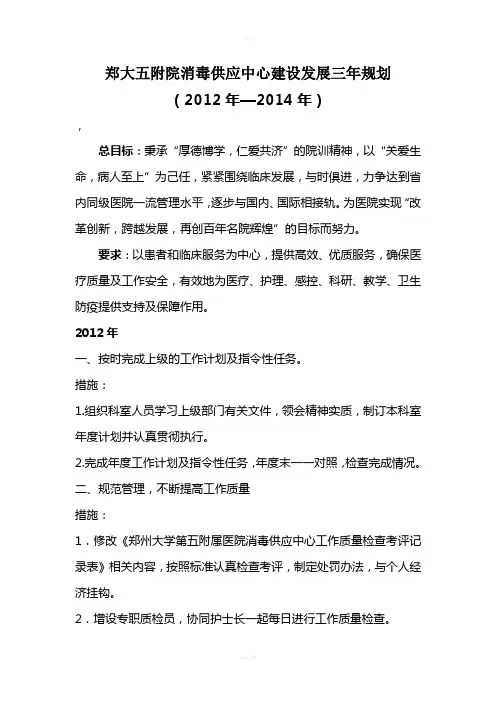 消毒供应中心建设发展三年规划
