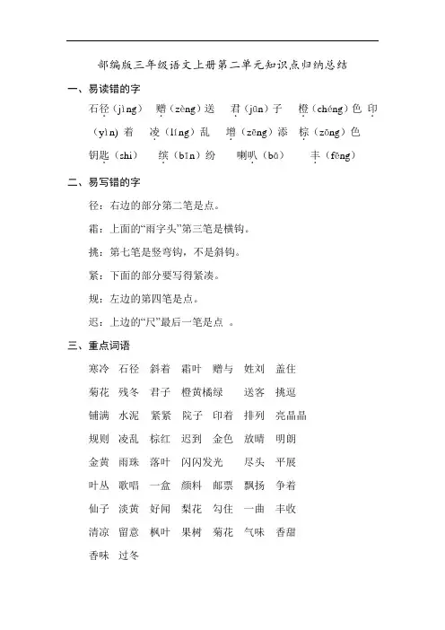 部编版小学三年级语文上册第二单元知识点归纳总结与单元测试卷含答案