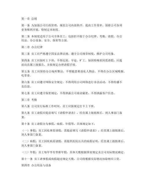 软件公司的行政管理制度