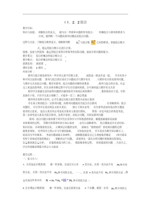 高中数学1.2.2组合教案新人教版选修2-3