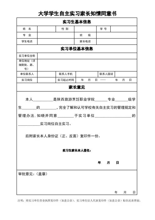 自主实习家长知情同意书