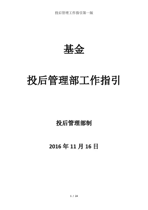 投后管理工作指引第一版