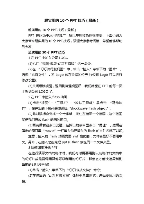 超实用的10个PPT技巧（最新）
