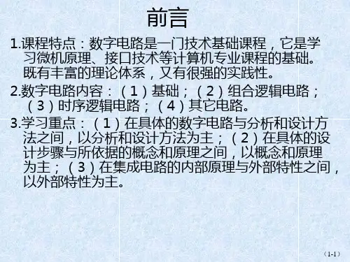数字电子技术基础第1章逻辑代数基础PPT演示文稿