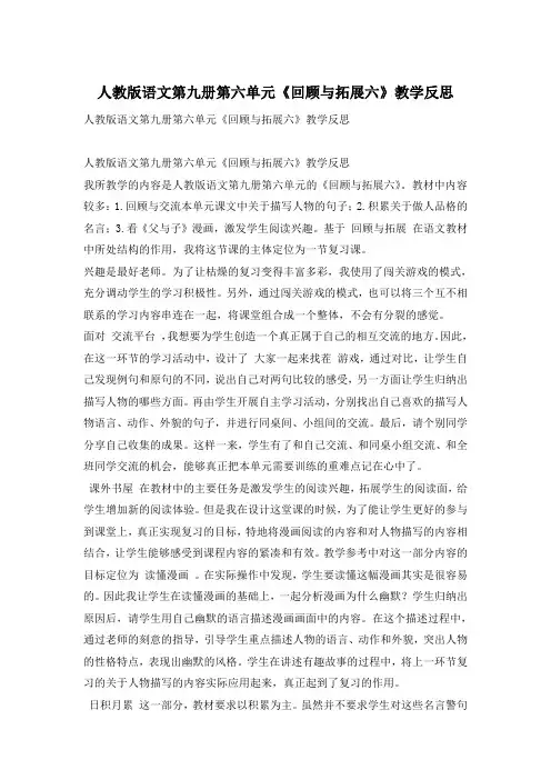 人教版语文第九册第六单元《回顾与拓展六》教学反思