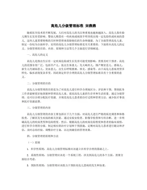 高危儿分级管理标准 宋燕燕