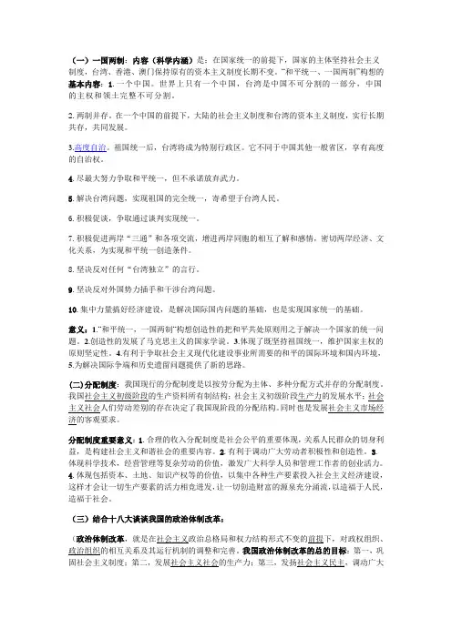 一国两制