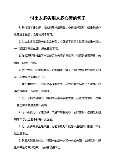 付出太多失望太多心累的句子