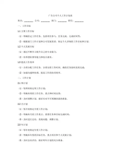 广告公司个人工作计划表