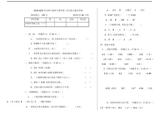 北师大版四下数学第三单元练习题及答案.doc