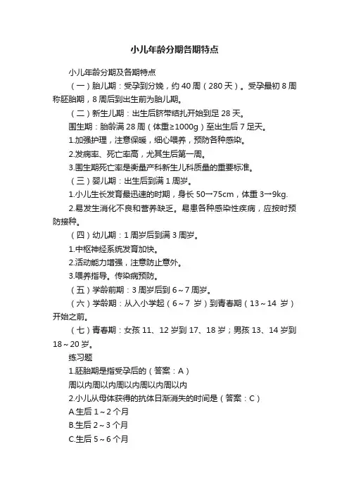 小儿年龄分期各期特点