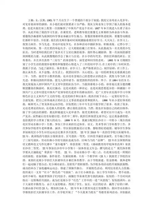 2013年入党积极分子自传