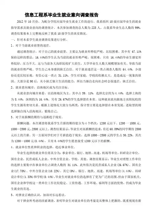 信息工程系毕业生就业意向调查报告