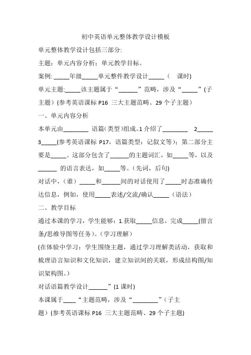 初中英语单元整体教学设计模板(教学评一体化)