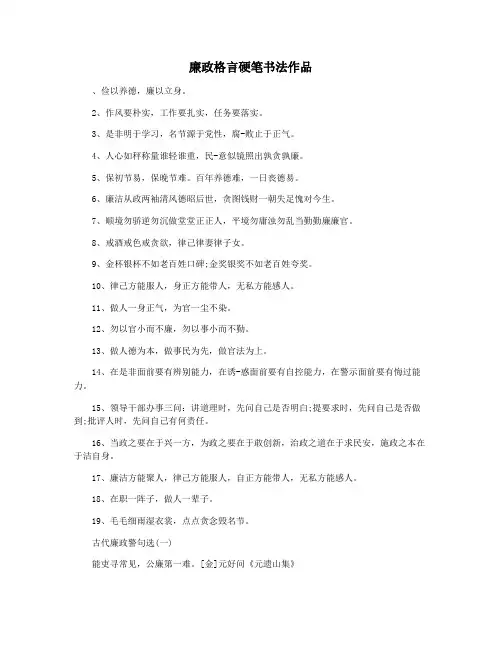 廉政格言硬笔书法作品