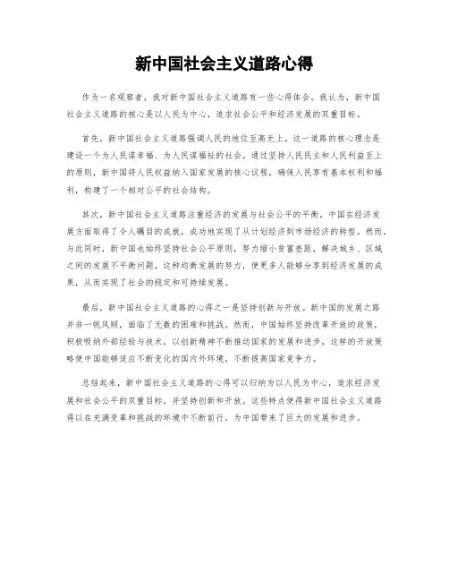 新中国社会主义道路心得