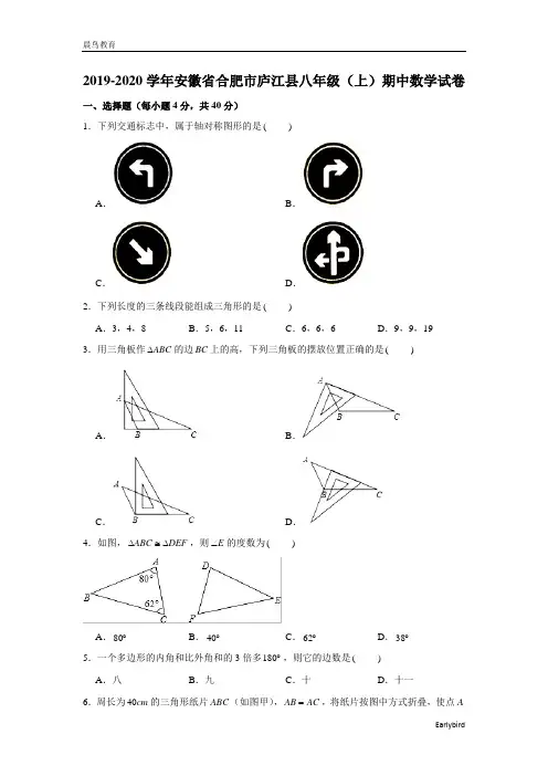 安徽省合肥市庐江县2019-2020学年八年级(上)期中数学试卷(含解析)