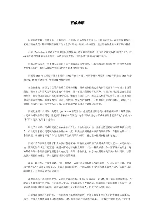 百威啤酒市场营销