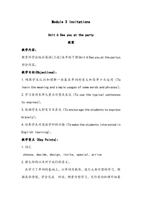 【优质】小学英语教科版五年级下册See you at the party优质公开课教案