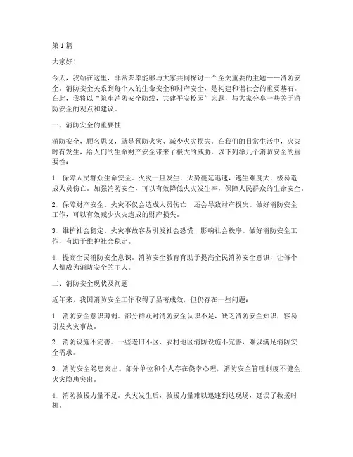 消防安全类的演讲稿(3篇)