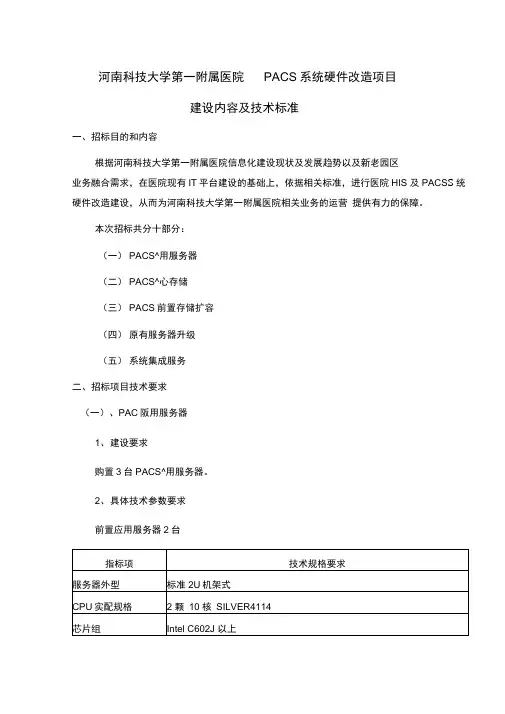 河南科技大学第一附属医院PACS硬件升级与改造项目建设内容及技术