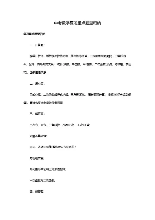 中考数学题型归纳